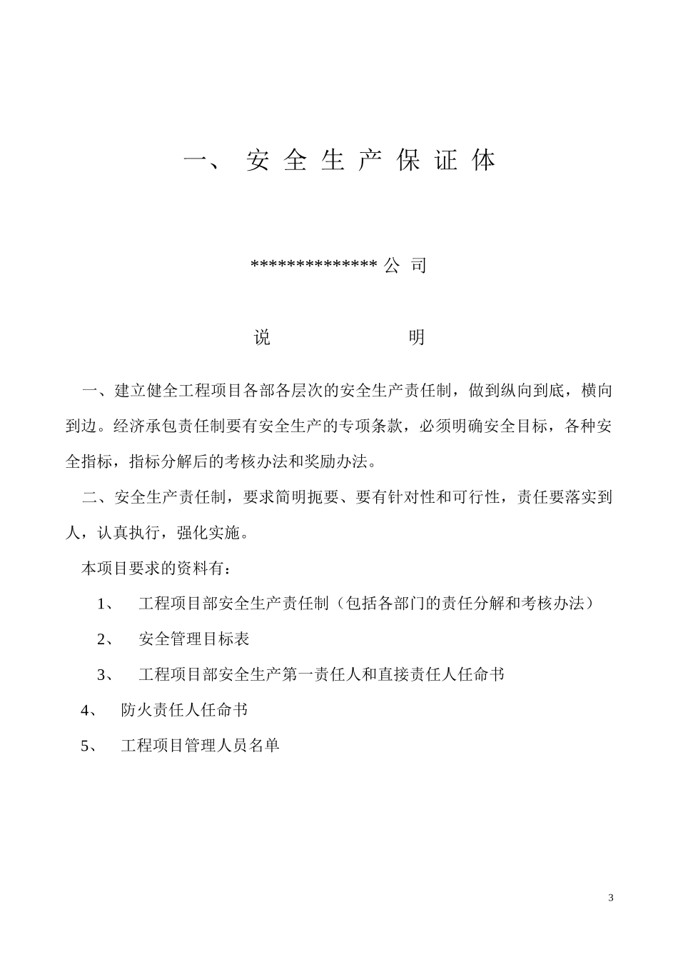 建筑工程施工现场安全管理资料(DOC 97页)_第3页