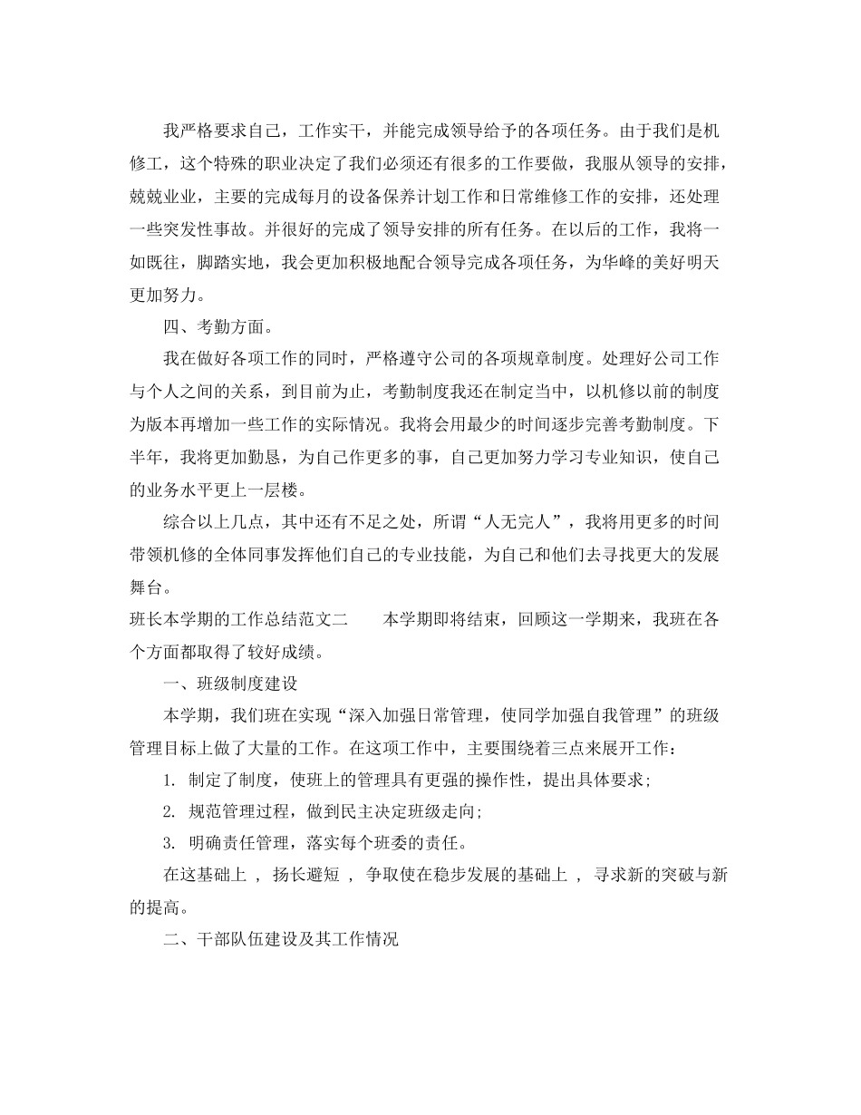 班长本学期的工作总结 _第2页