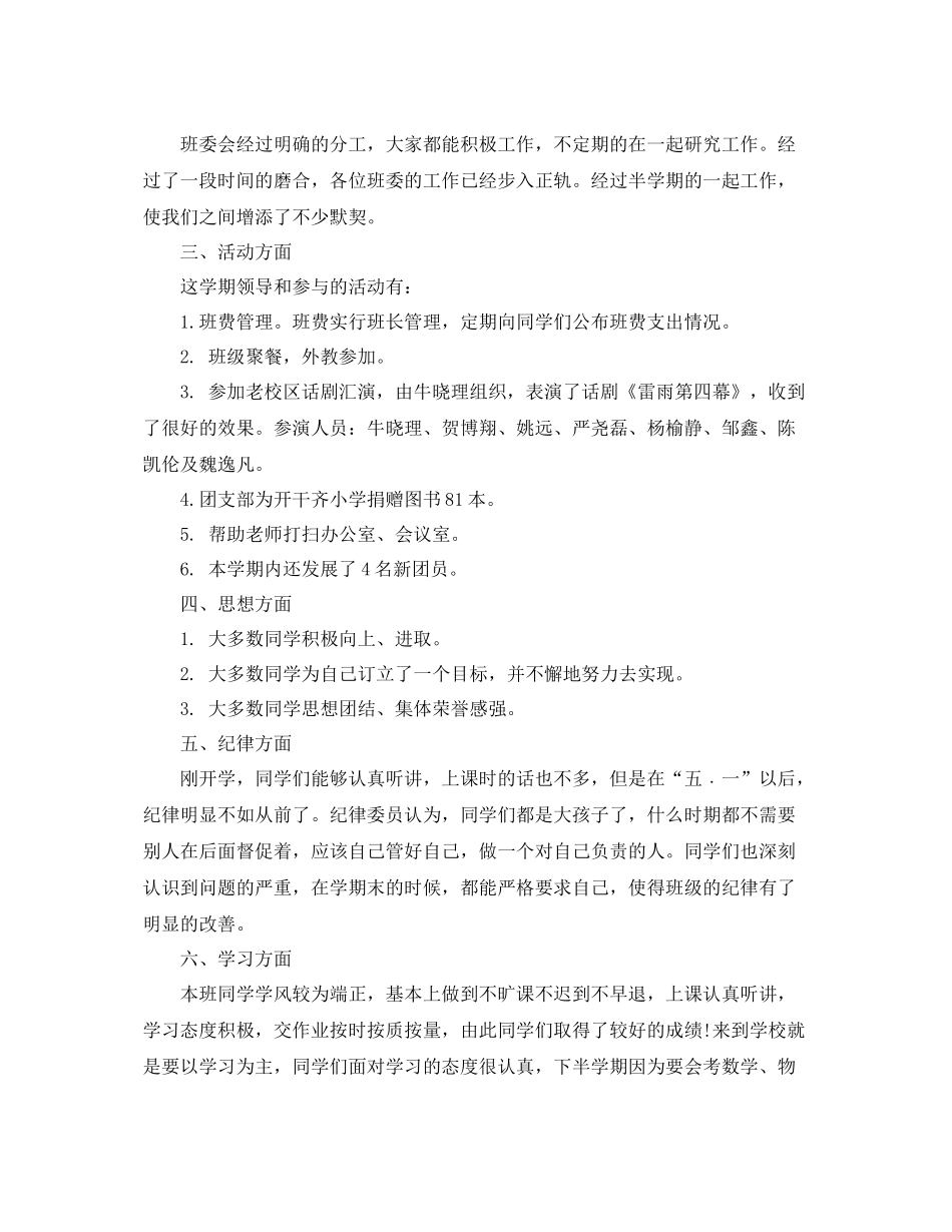 班长本学期的工作总结 _第3页