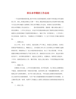 班长本学期的工作总结 