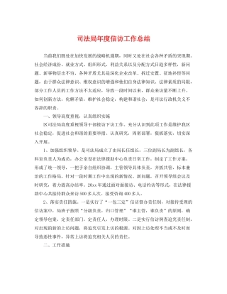 司法局年度信访工作总结 