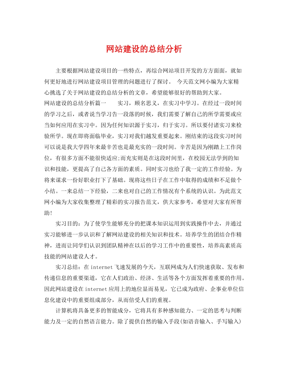 网站建设的总结分析 _第1页