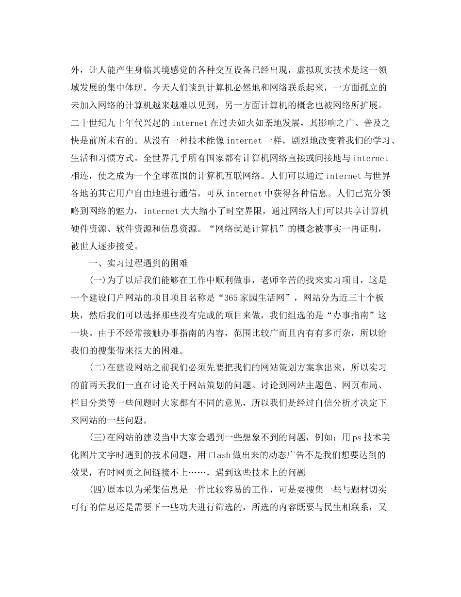 网站建设的总结分析 _第2页