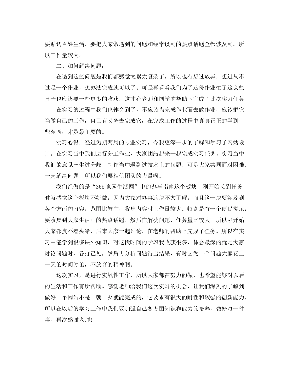 网站建设的总结分析 _第3页