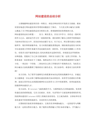 网站建设的总结分析 