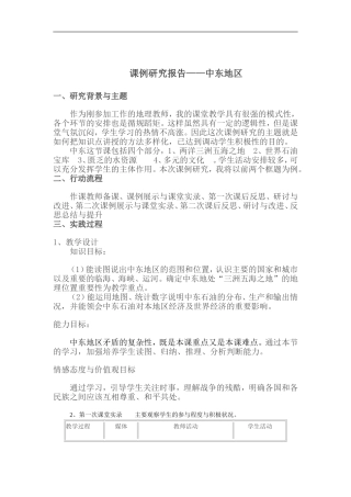 课例研究报告--中东地区