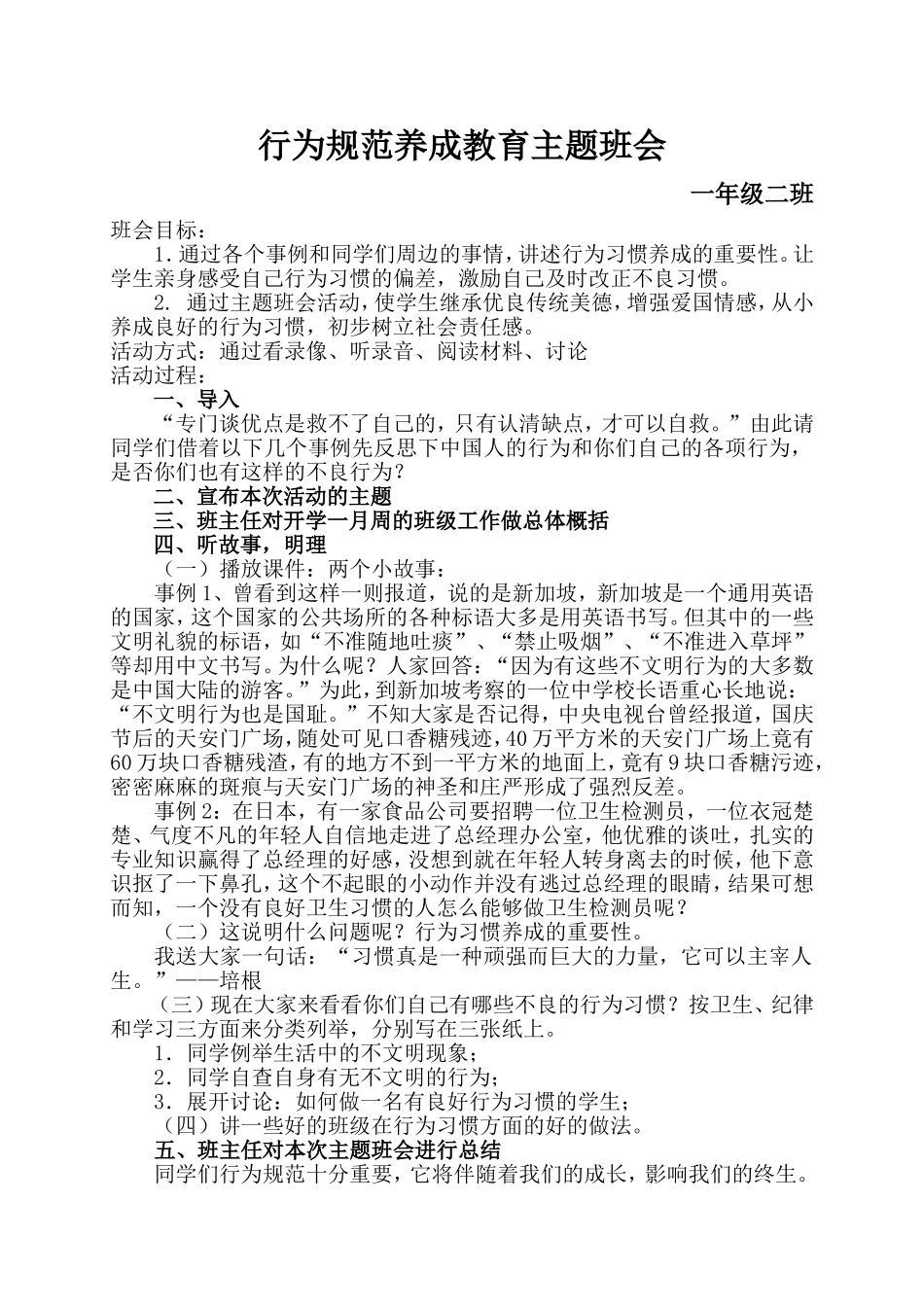 行为习惯养成教育主题班会_第1页
