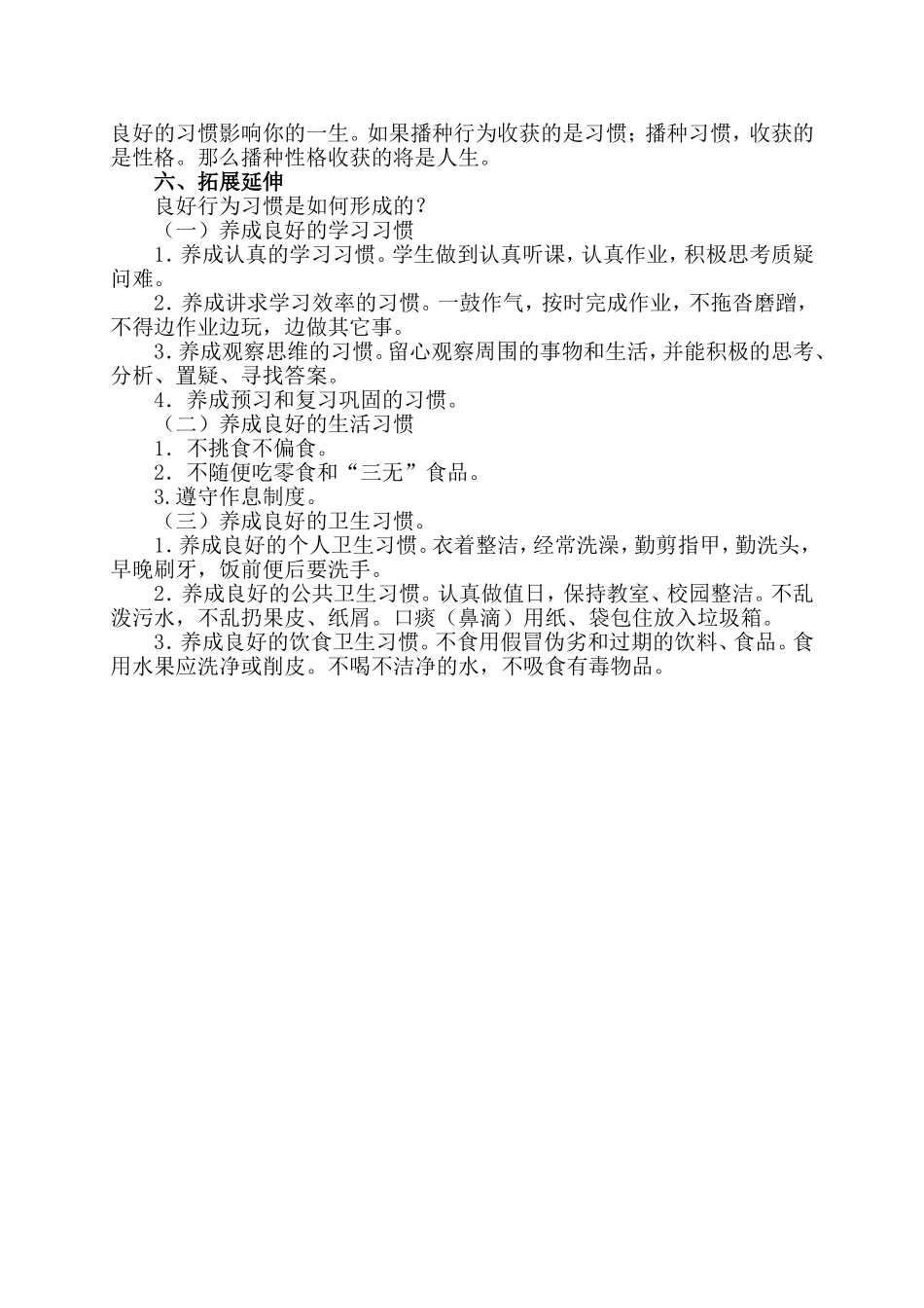 行为习惯养成教育主题班会_第2页