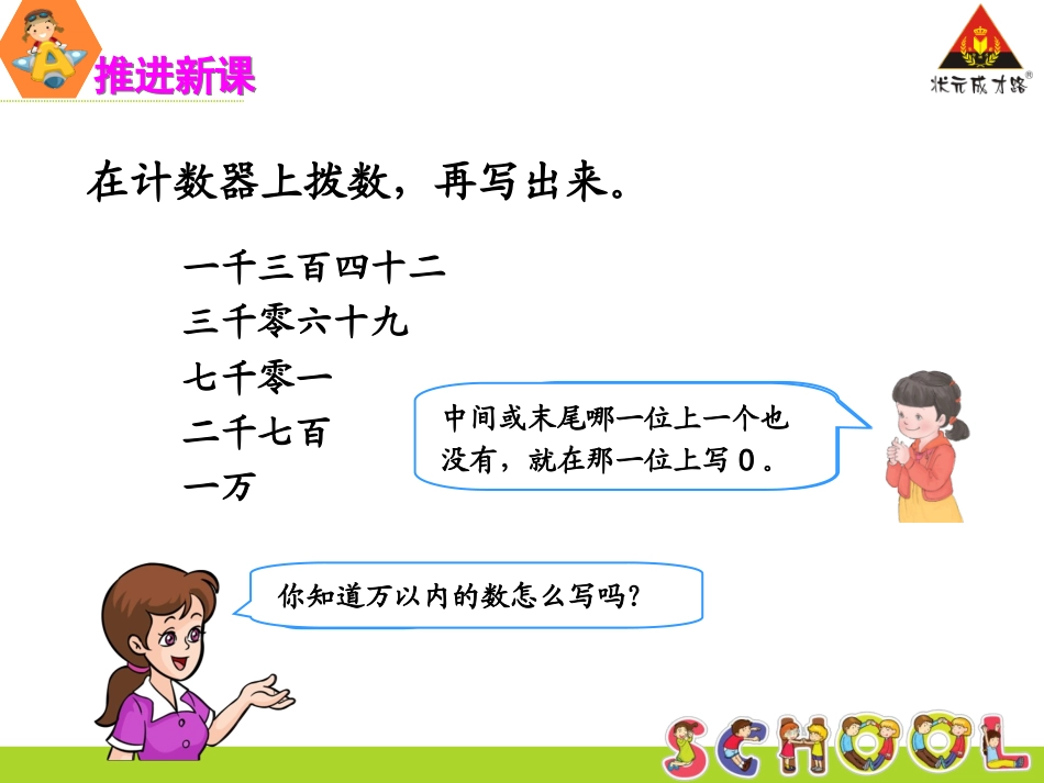 第6课时10000以内数的认识（3）_第3页