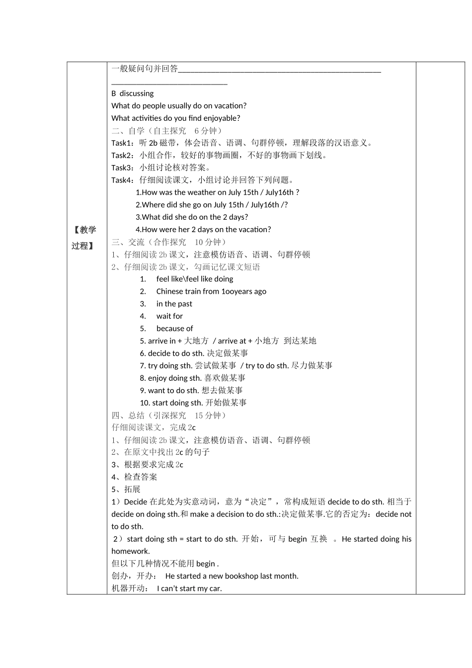 新目标八年英语上Unit1SectionB（2a-2e)教案设计_第2页