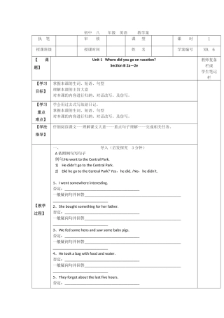 新目标八年英语上Unit1SectionB（2a-2e)教案设计