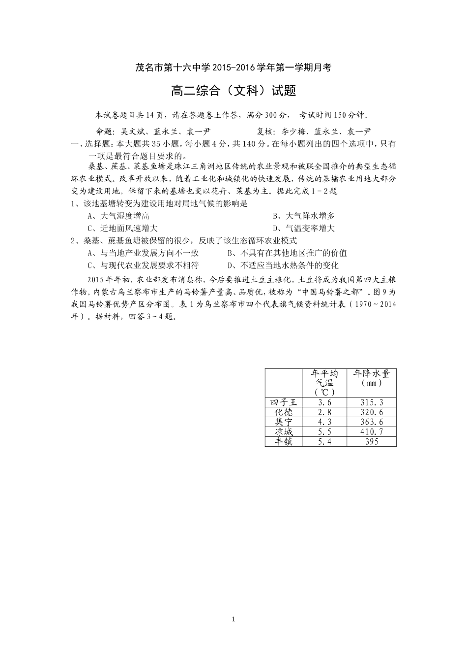2015高二月考文综试题_第1页