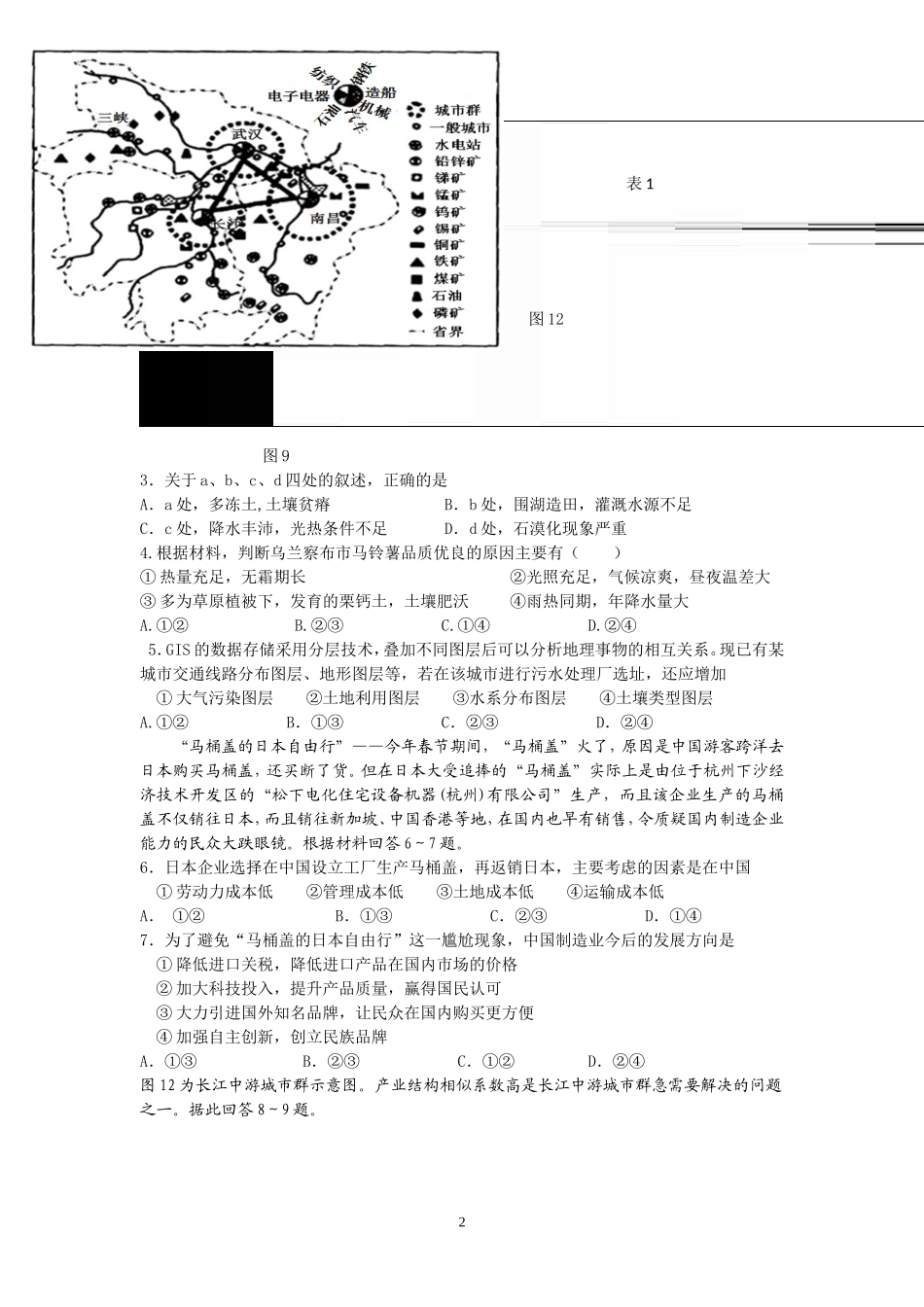2015高二月考文综试题_第2页