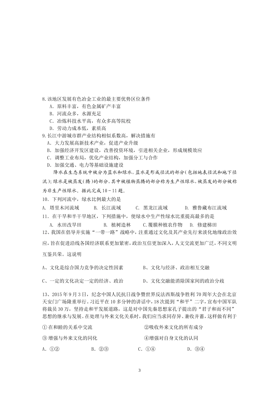 2015高二月考文综试题_第3页
