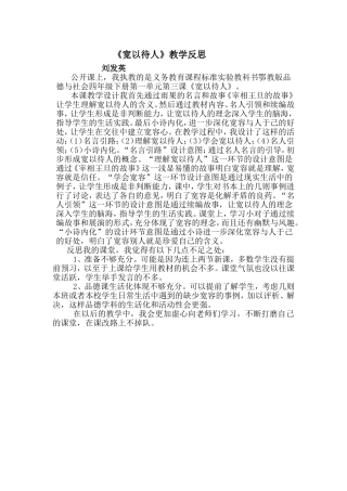 《宽以待人》教学反思