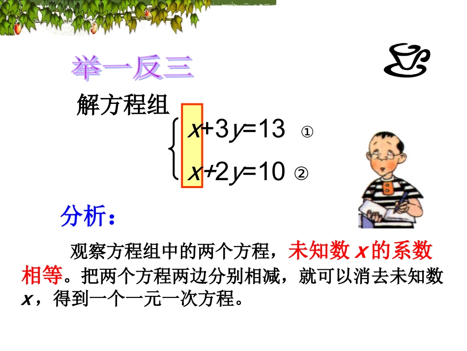 人教版七年级数学下册82解二元一次方程组---加减消元法21张_第3页