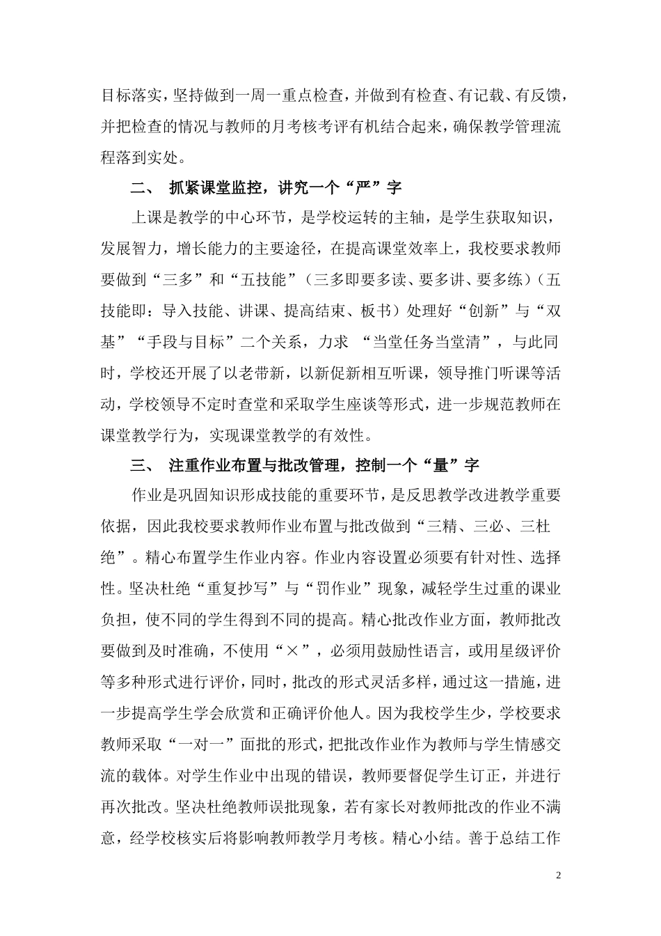 如何抓好教学常规管理促进教学质量提高_第2页