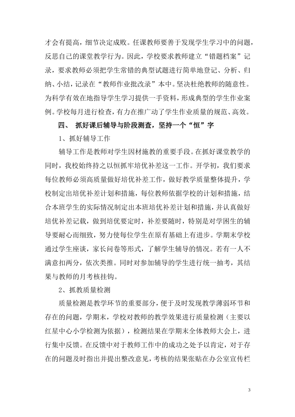 如何抓好教学常规管理促进教学质量提高_第3页