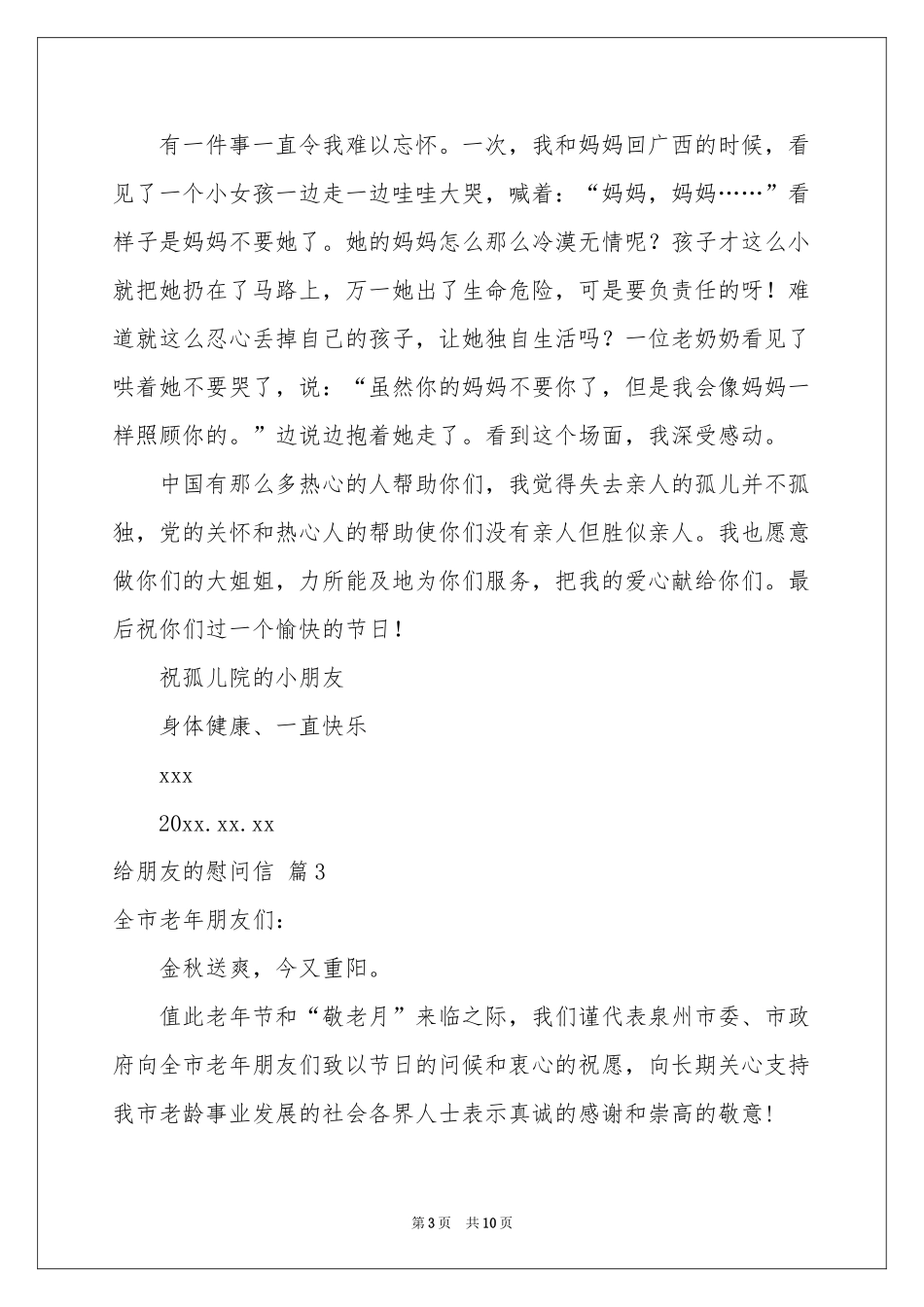 给朋友的慰问信汇总八篇_第3页