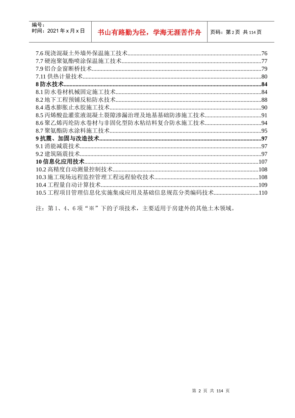 XXXX年建筑十项新技术_第2页