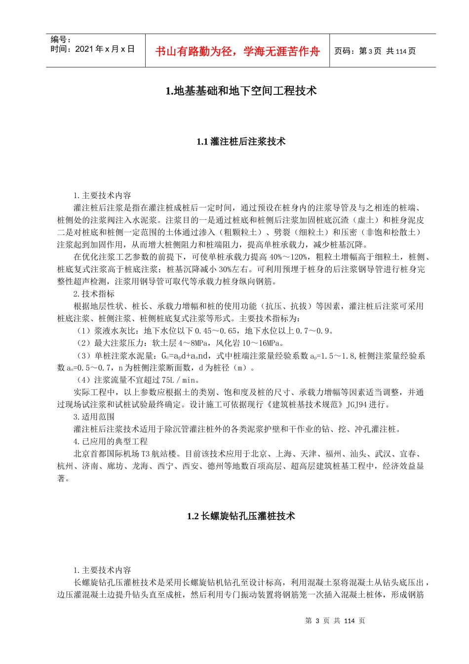 XXXX年建筑十项新技术_第3页