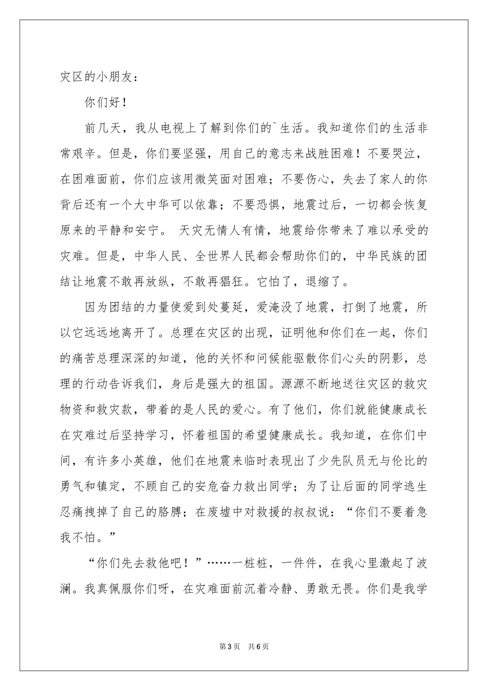 给朋友的慰问信六篇_第3页