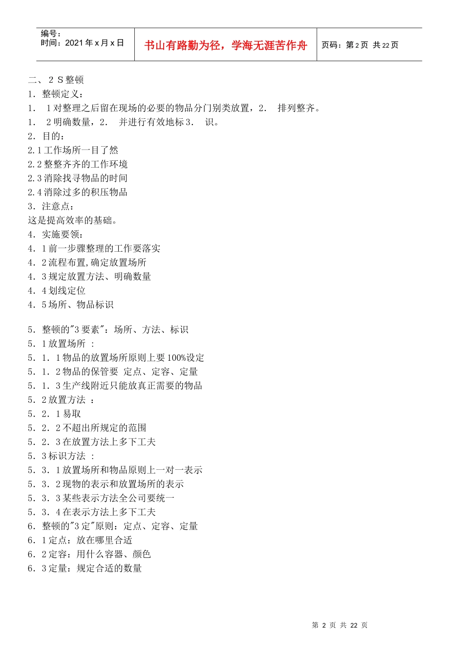 6S现场管理内容_第2页