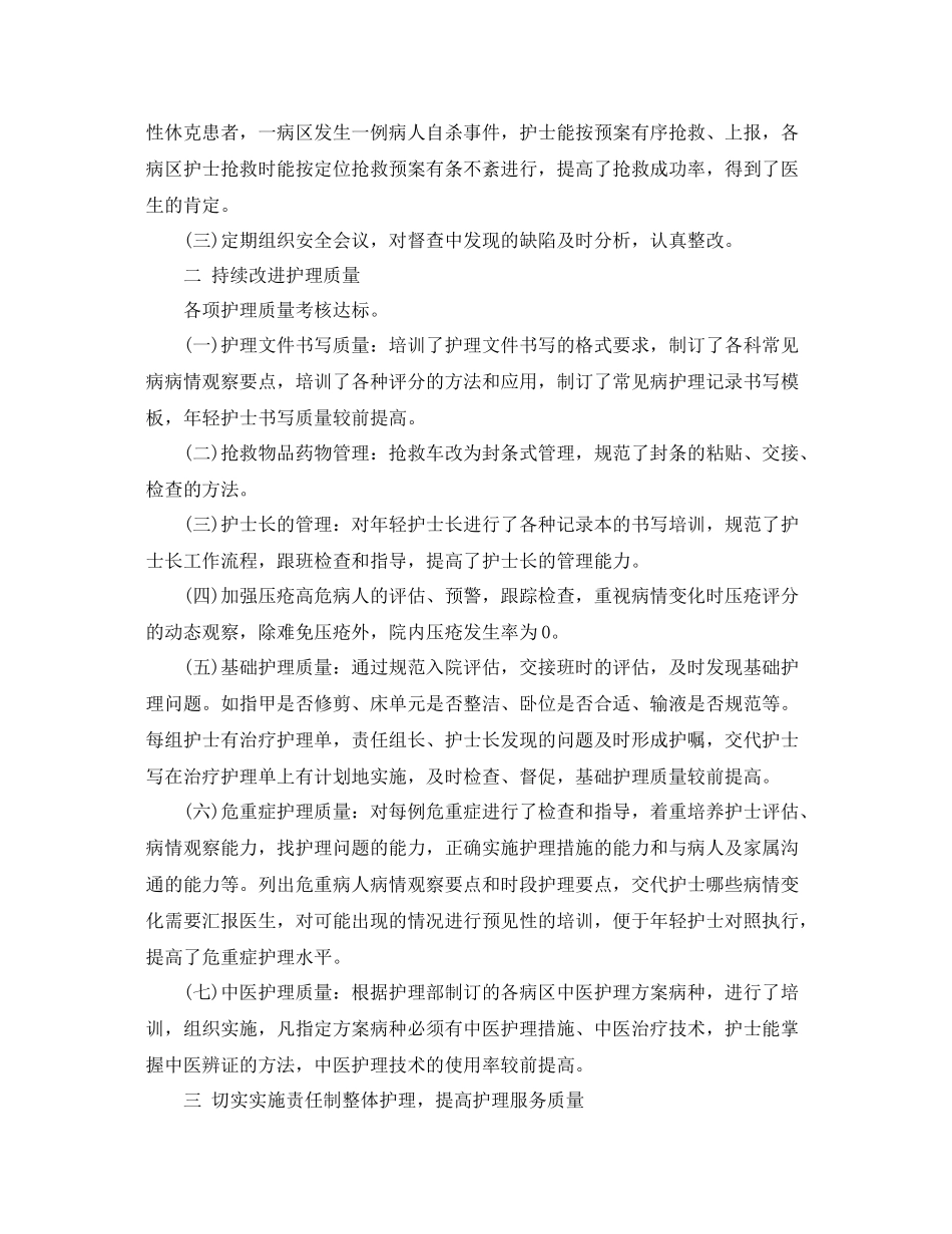 精选内科护理年度个人工作总结 _第2页