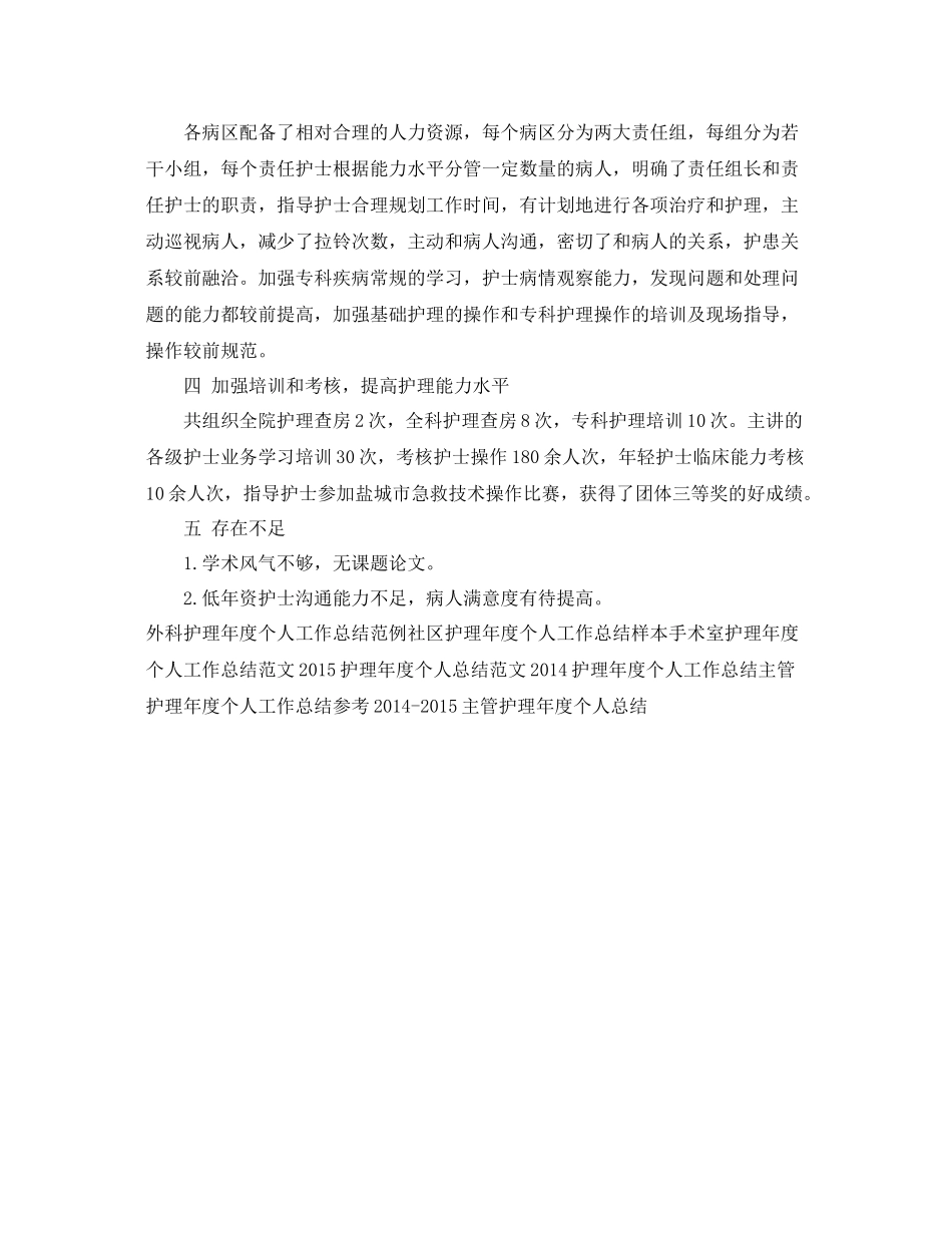 精选内科护理年度个人工作总结 _第3页