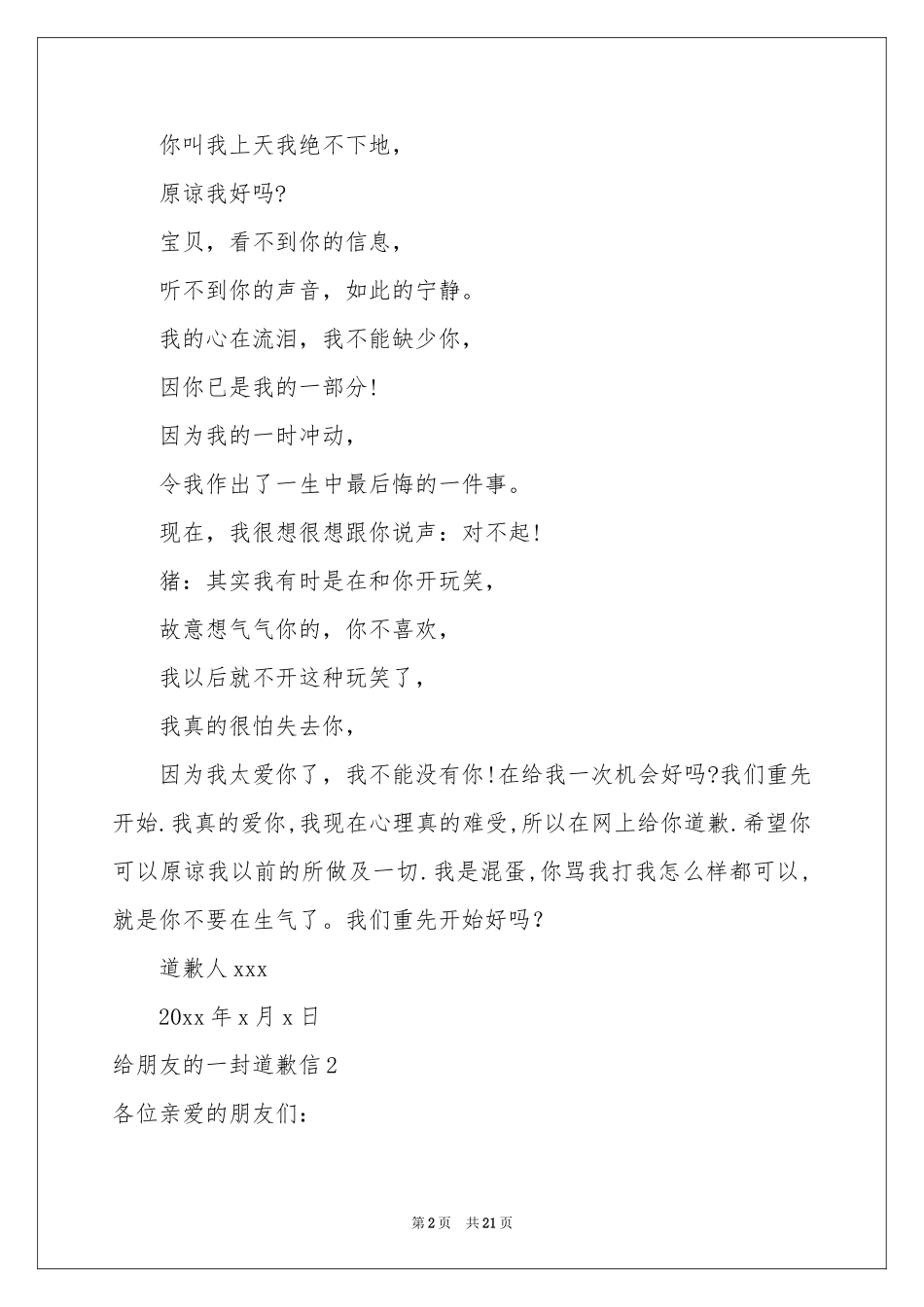 给朋友的一封道歉信13篇_第2页