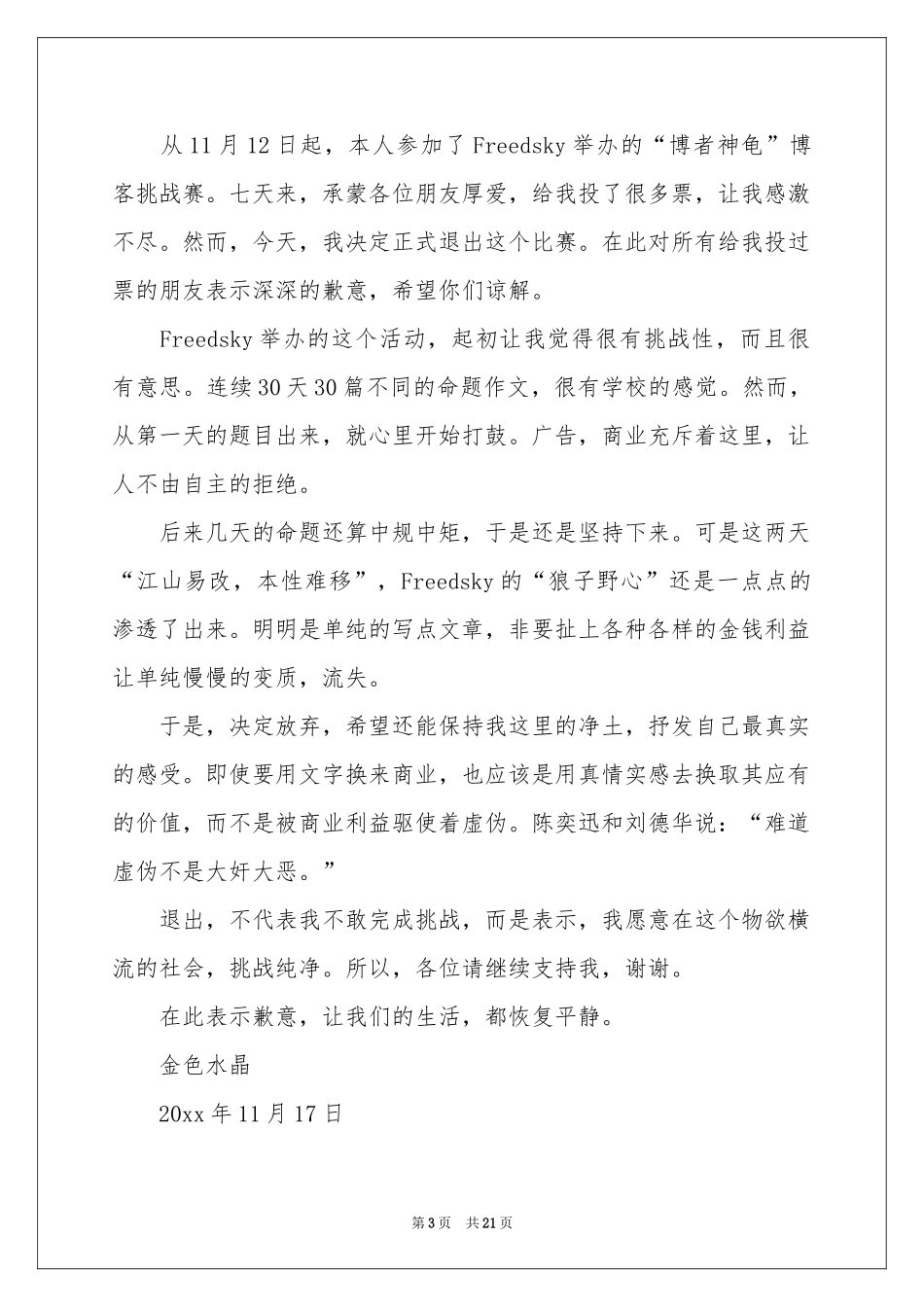 给朋友的一封道歉信13篇_第3页