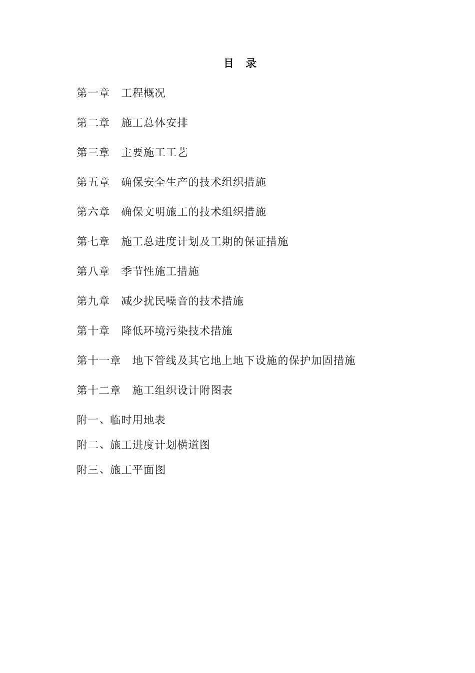 大堤防浪墙工程技术标范本_第1页