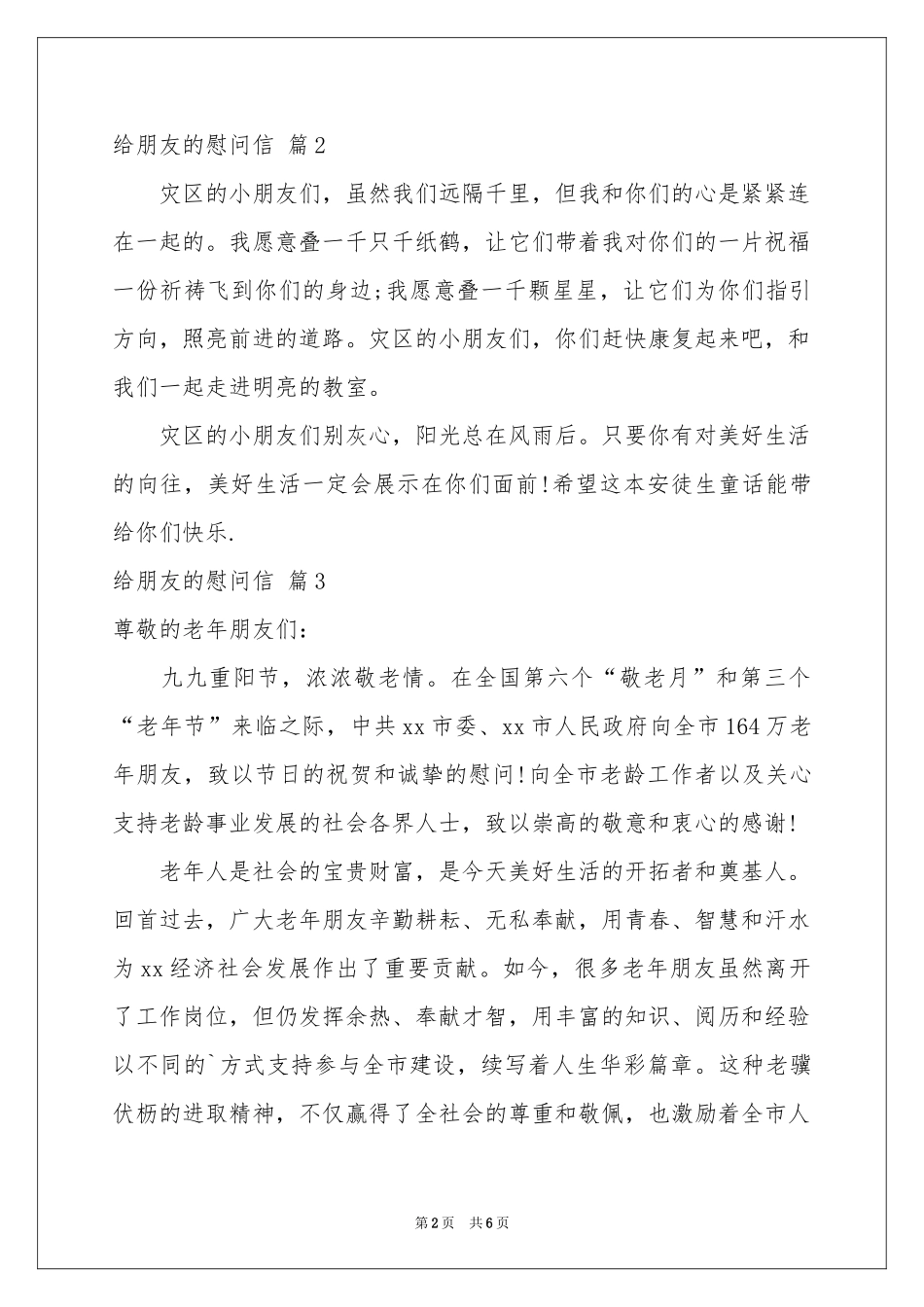 给朋友的慰问信5篇_第2页