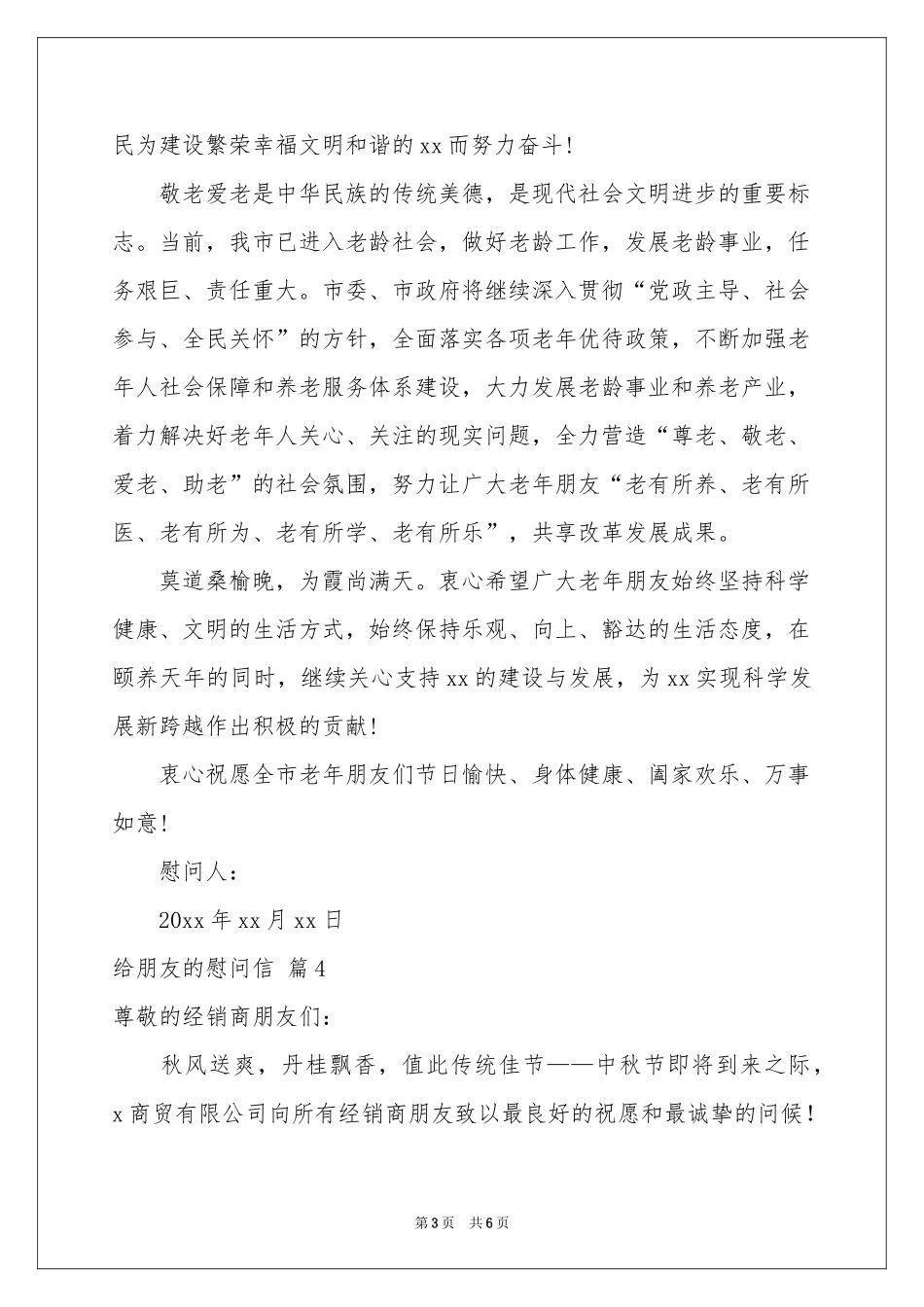 给朋友的慰问信5篇_第3页