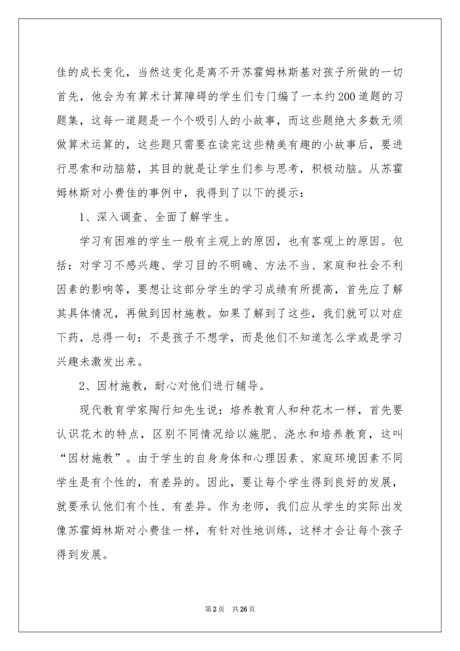 给教师的建议读后感11篇_第2页