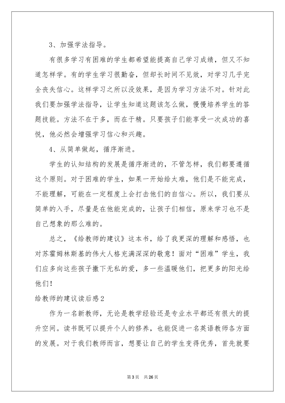 给教师的建议读后感11篇_第3页