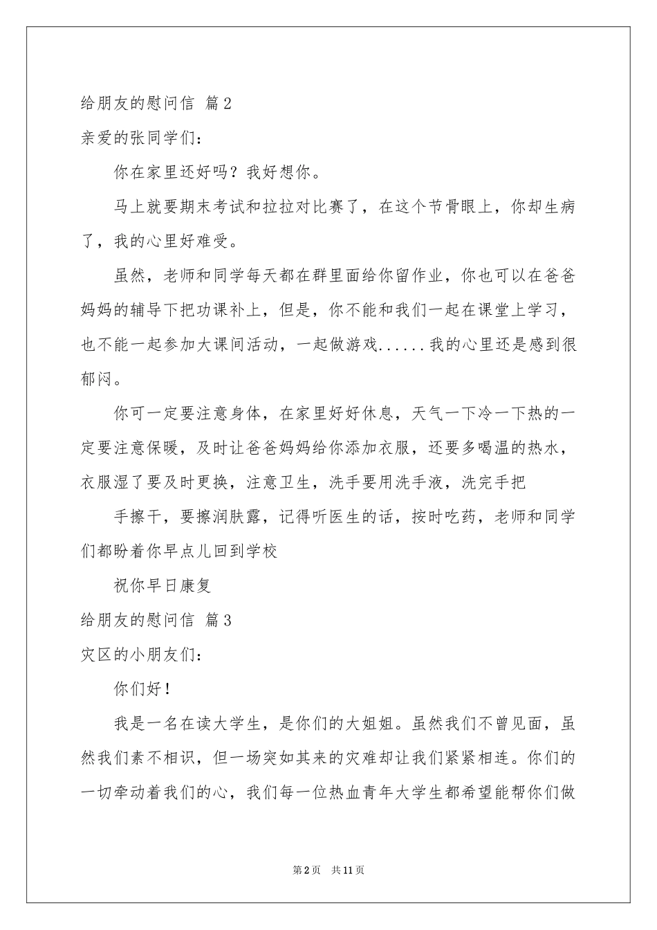 给朋友的慰问信合集8篇_第2页