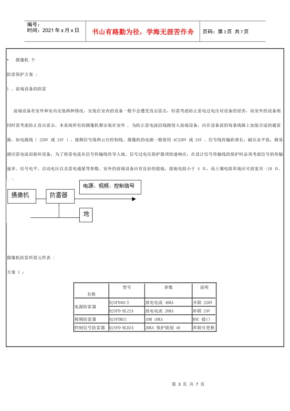 安全监控系统防雷保护设计方案_第3页