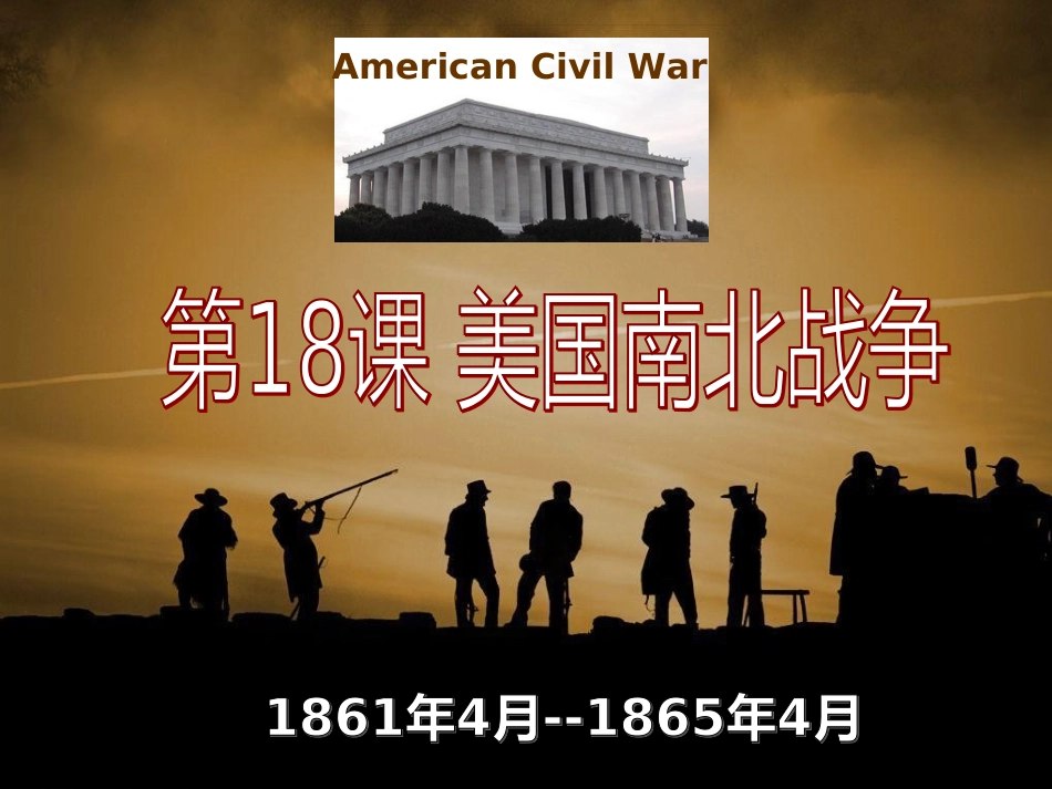 九年级上册历史第18课_第3页