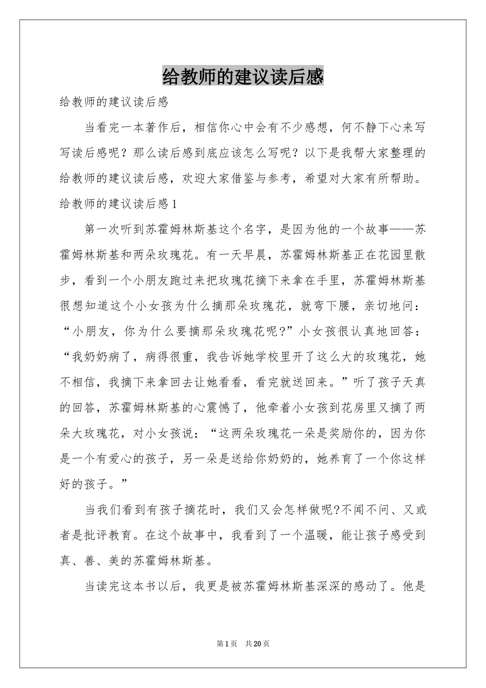 给教师的建议读后感_第1页