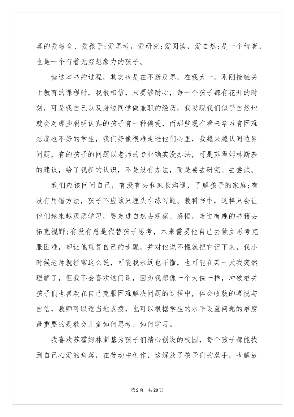 给教师的建议读后感_第2页