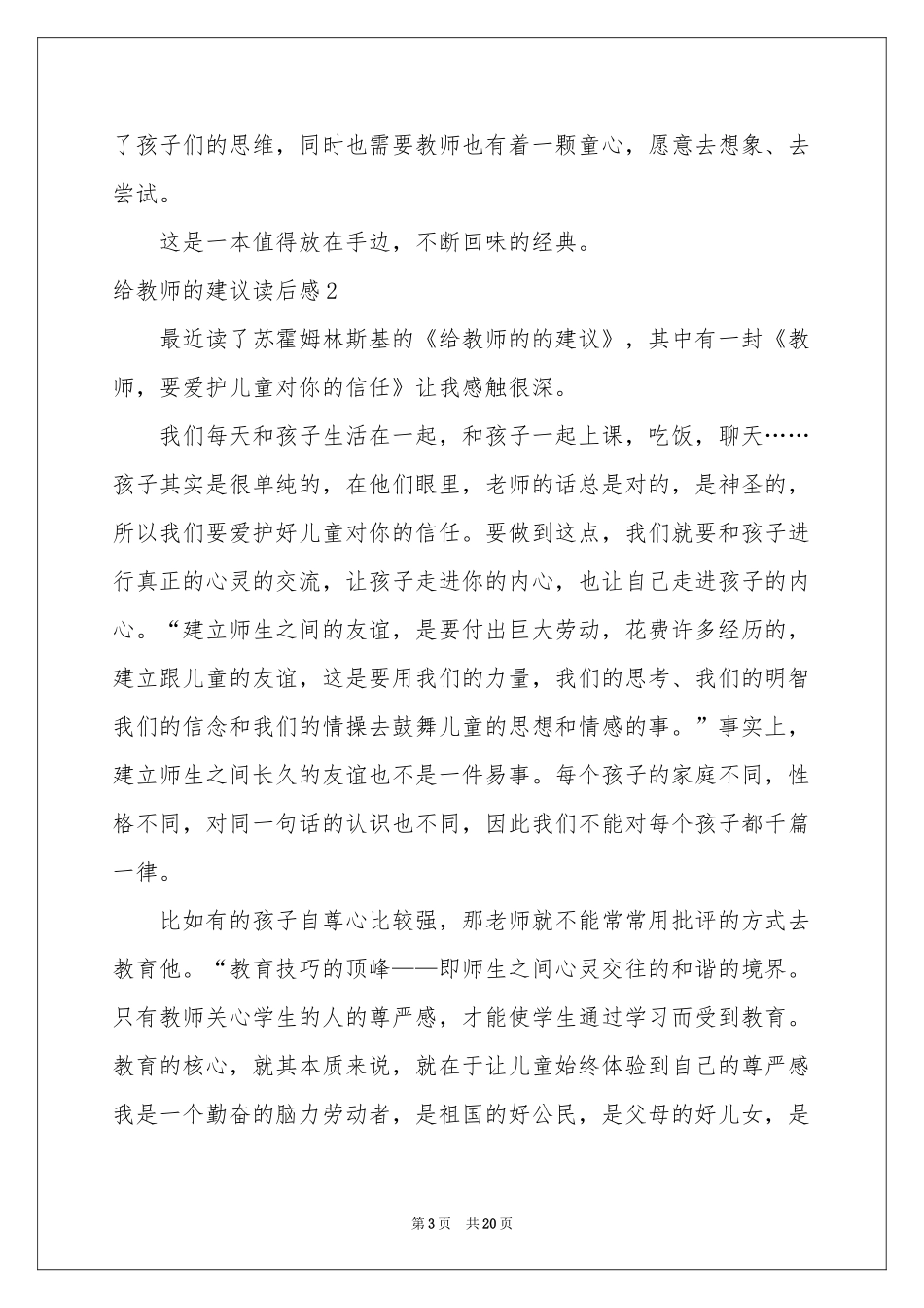 给教师的建议读后感_第3页