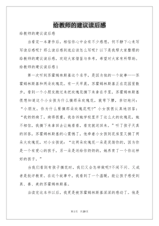 给教师的建议读后感