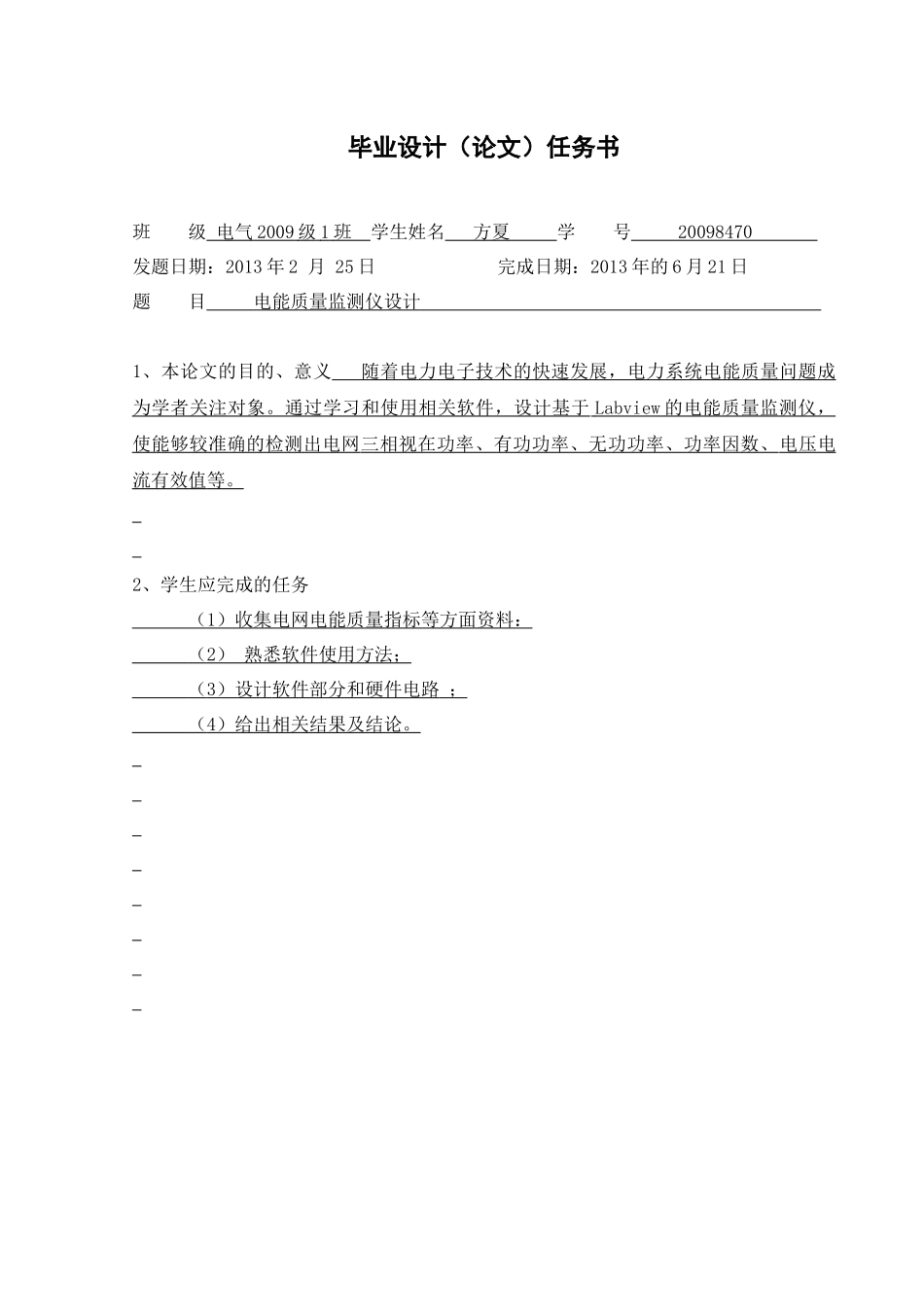 基于LabVIEW电能质量监测仪设计_第3页