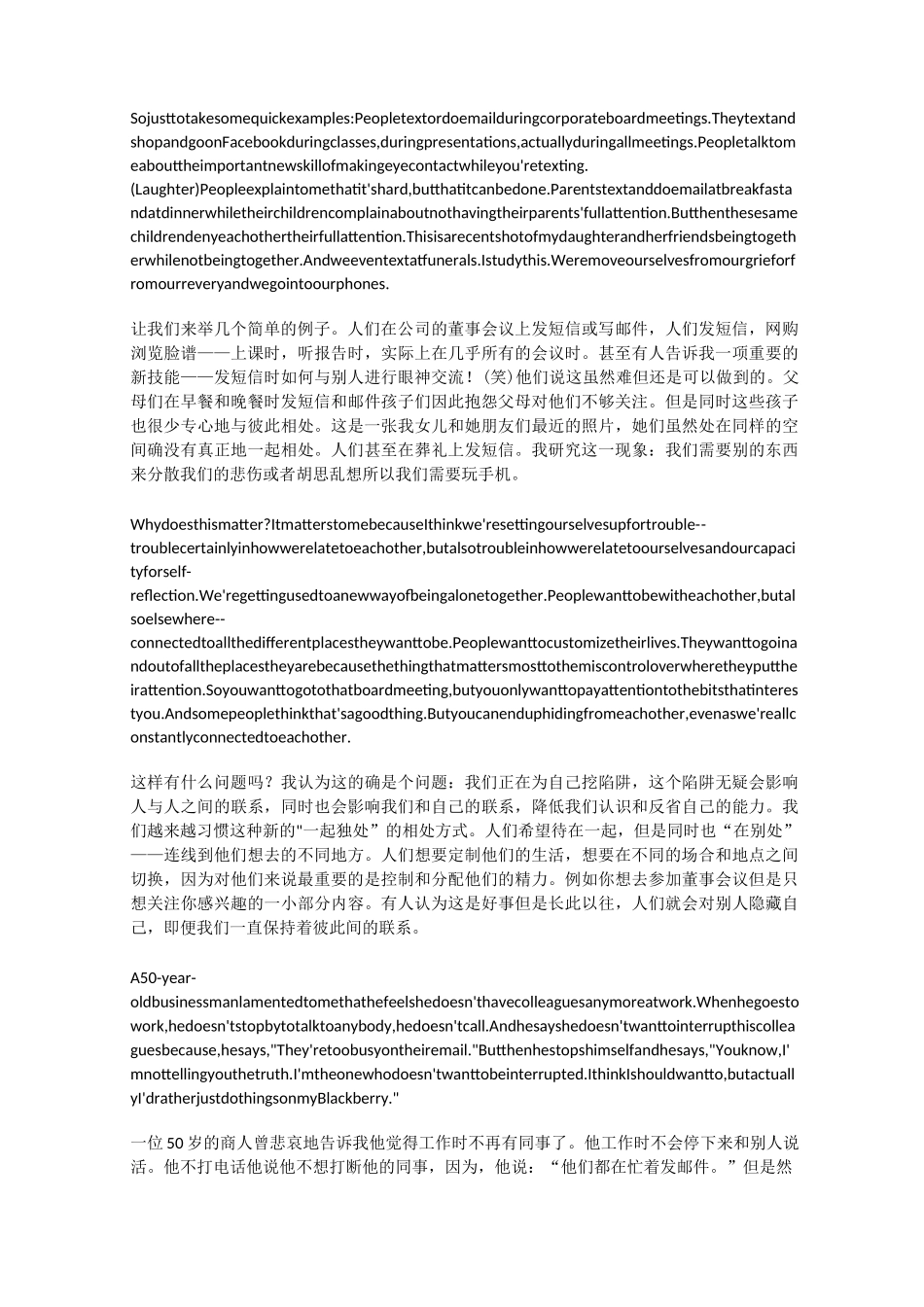 社交时代的孤独 英文演讲稿_第2页