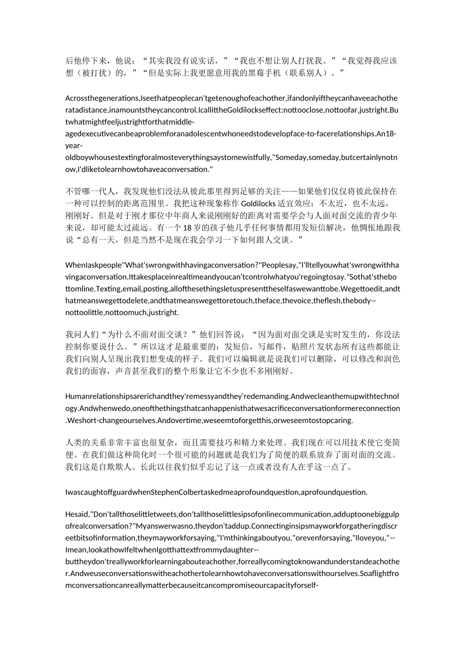 社交时代的孤独 英文演讲稿_第3页