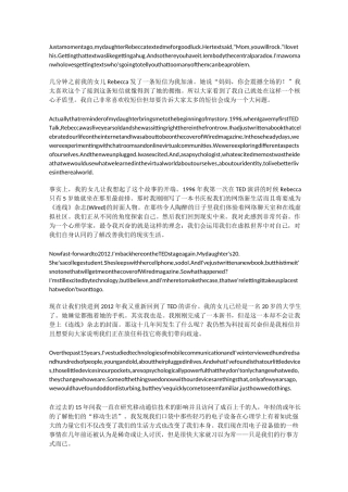 社交时代的孤独 英文演讲稿