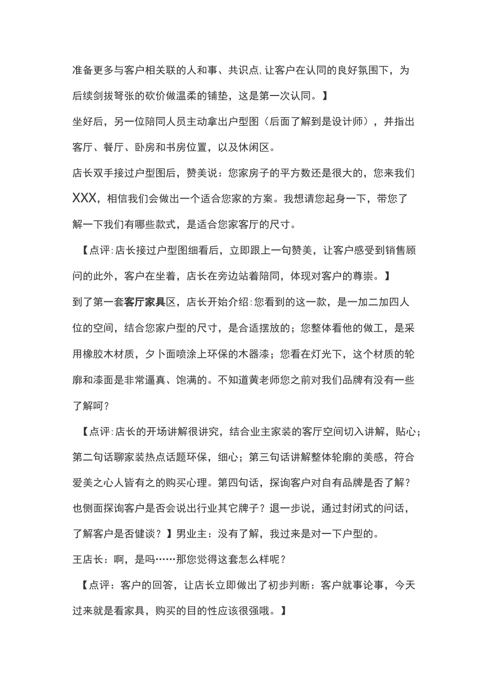 家具销售技巧_第2页