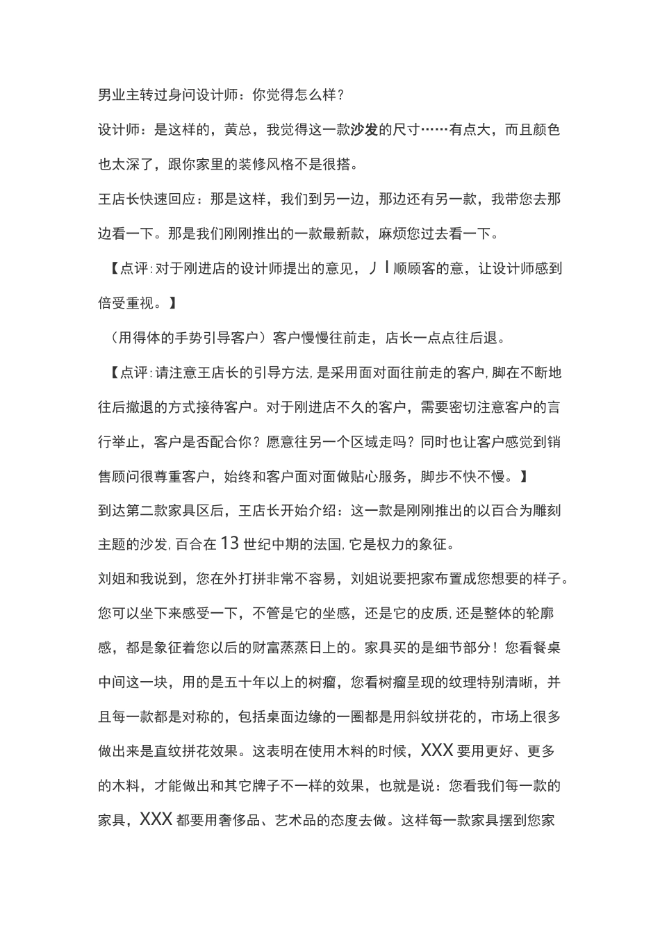 家具销售技巧_第3页