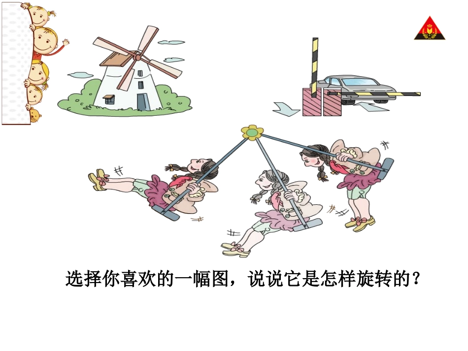 张巧旋转课件_第2页